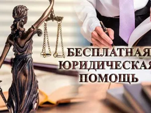 О бесплатной юридической помощи в Ростовской области