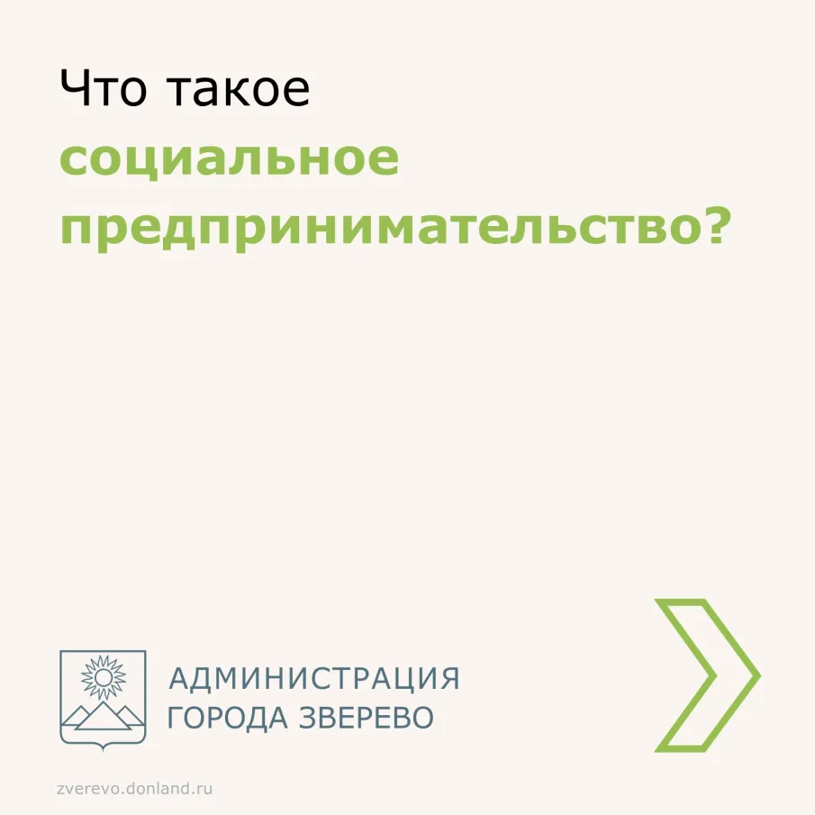 Что же такое социальное предпринимательство? И кто такой социальный предприниматель?