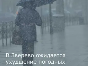 Вниманию жителей города Зверево!