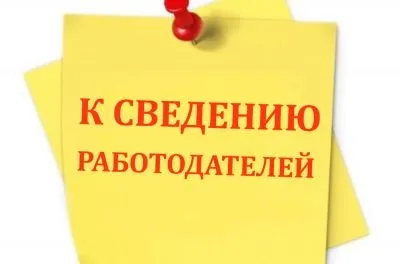 К сведению Работодателей города Зверево!