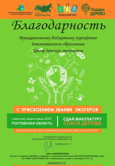 «Сдай макулатуру – Спаси дерево!»