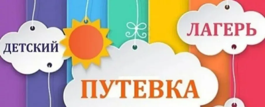 Об организации отдыха детей  и их оздоровления в 2024 году