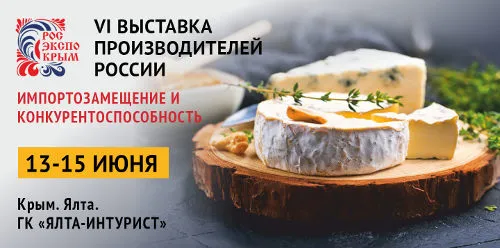 Выставка в сфере торговли «РoсЭкспоКрым»