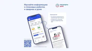 Управлять многоквартирным домом удобно вместе с соседями в приложении Госуслуги.Дом