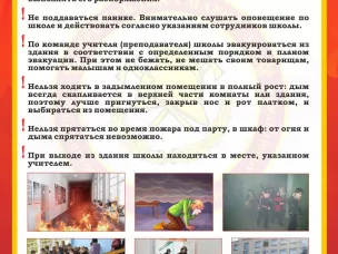 Действия учащихся при возникновении пожара в школе