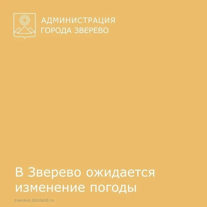 Ожидается смена погоды
